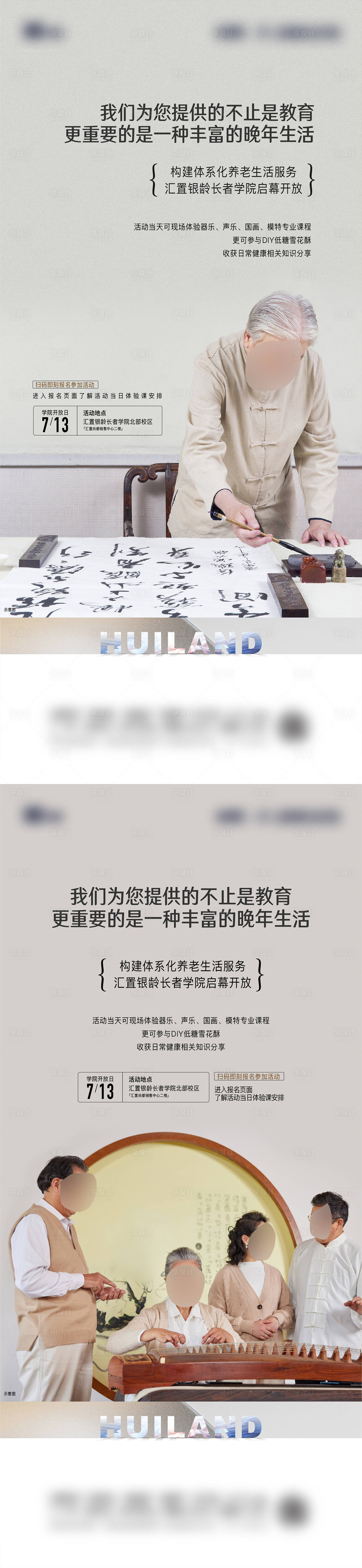 源文件下载【享设计】搜索编号：39690013519058947【地产养老海报】