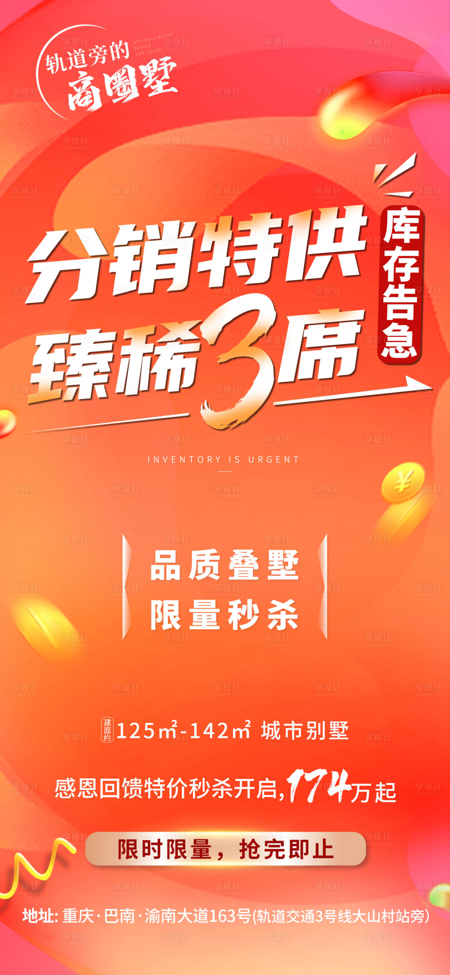 源文件下载【享设计】搜索编号：93450013428132886【地产分销海报】