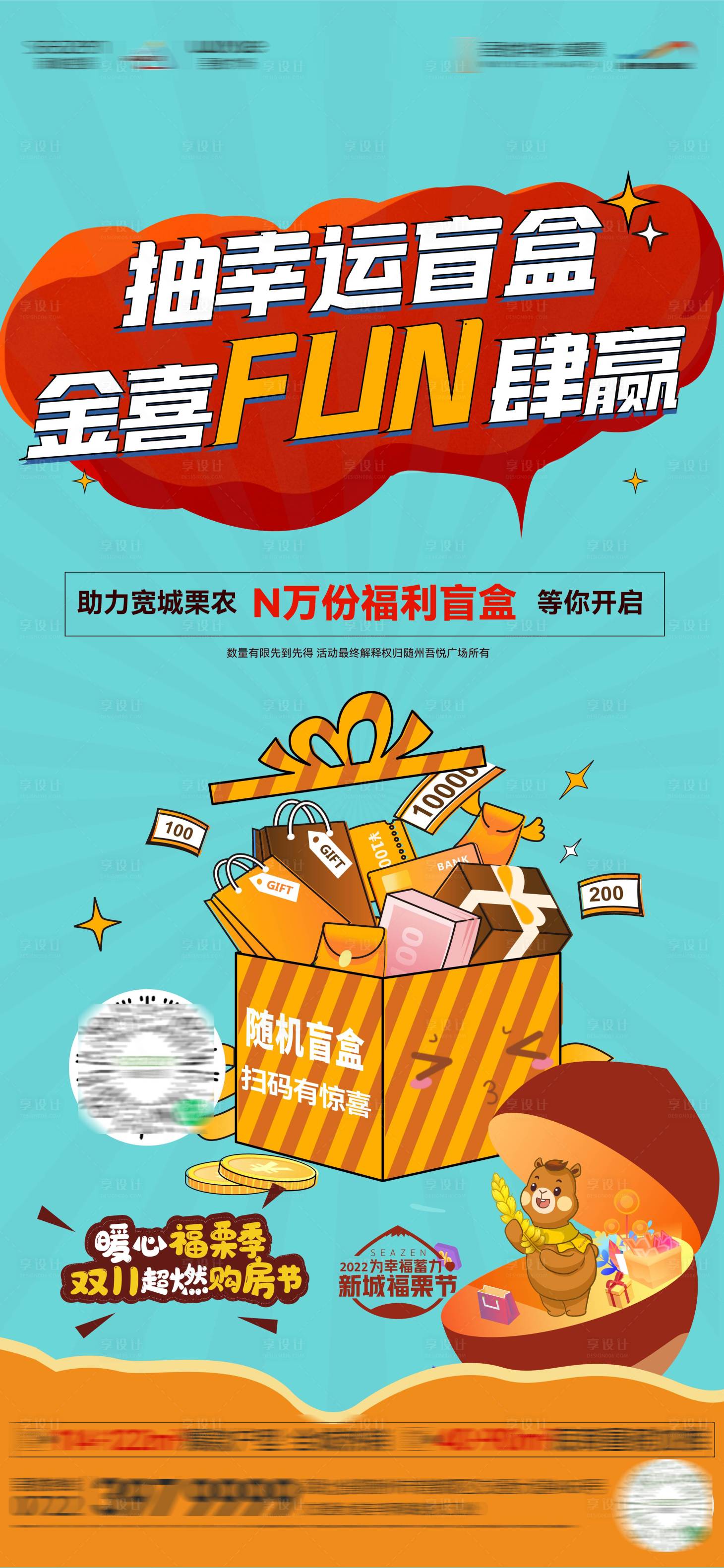 源文件下载【地产盲盒单图】编号：50060013255217281