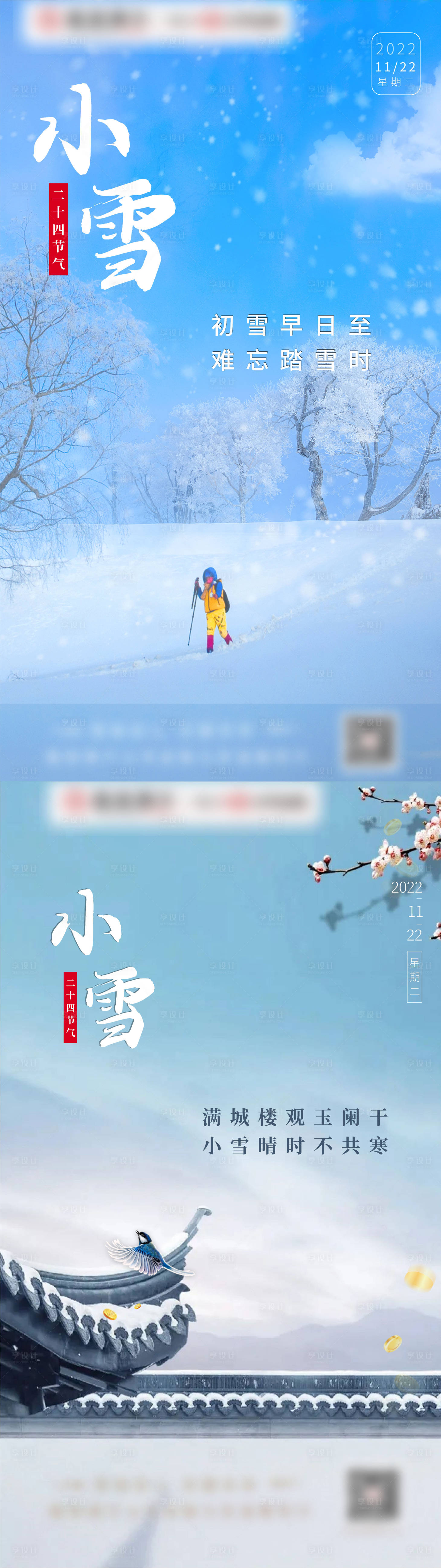 源文件下载【小雪海报】编号：30170013399803501