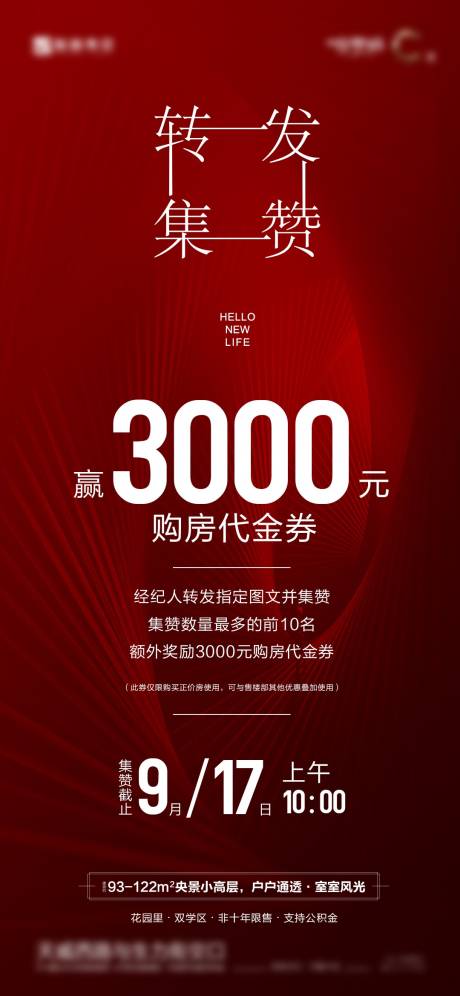 源文件下载【地产集赞单图】编号：96320013086389444