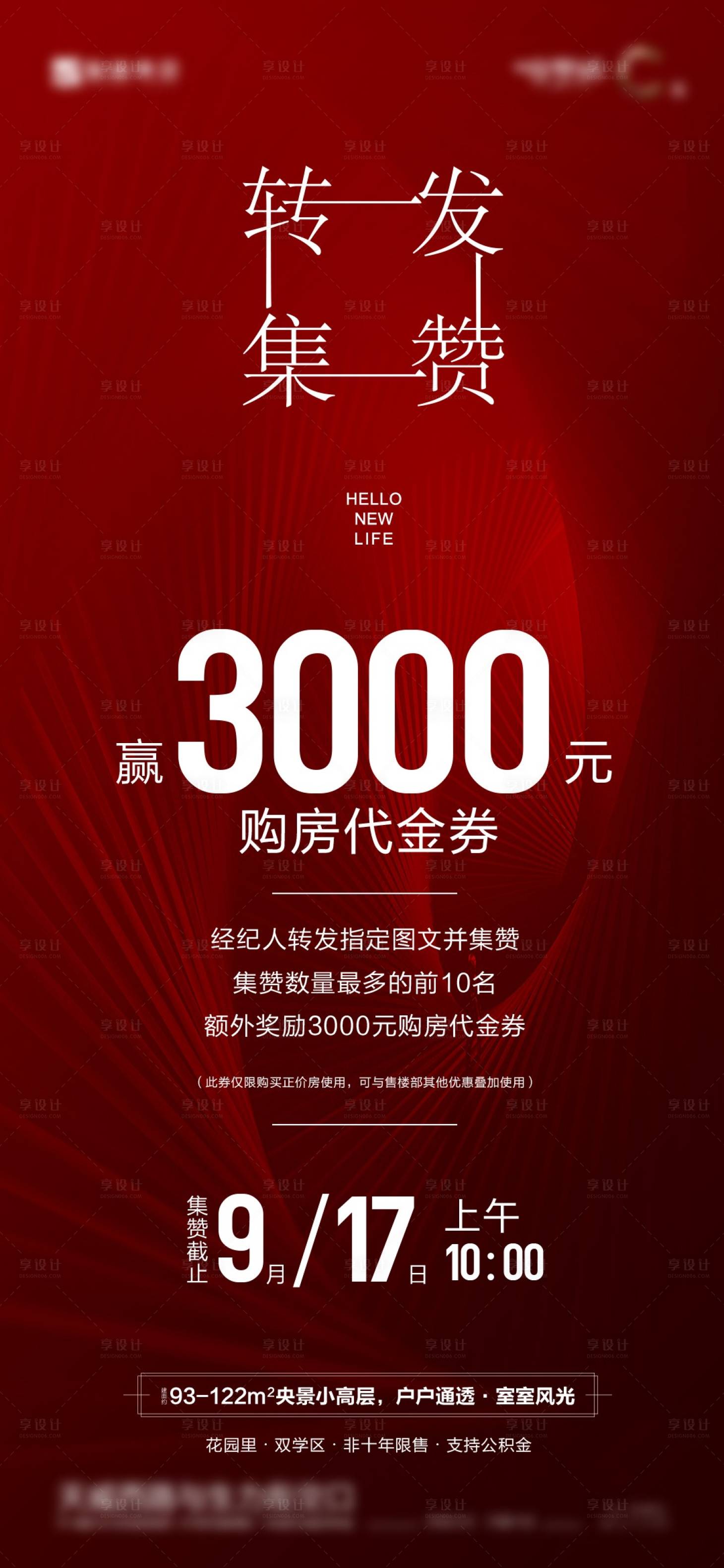 源文件下载【地产集赞单图】编号：96320013086389444