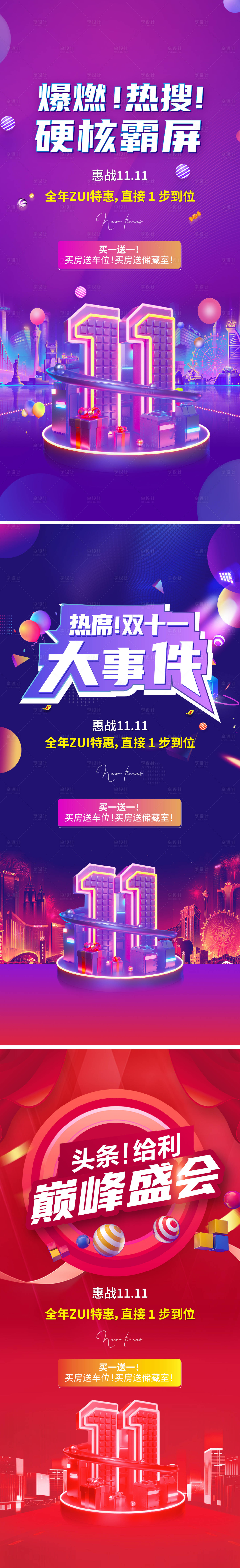 源文件下载【双十一特惠促销活动海报】编号：88330013184403198