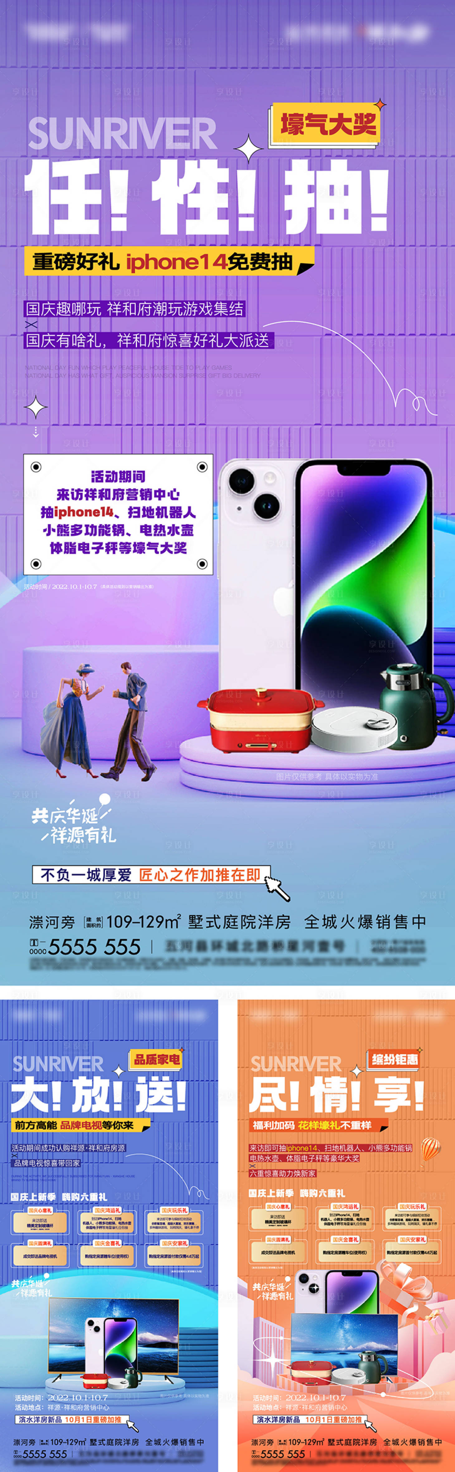 源文件下載【享設計】搜索編號：22740013495866787【地產活動系列海報】