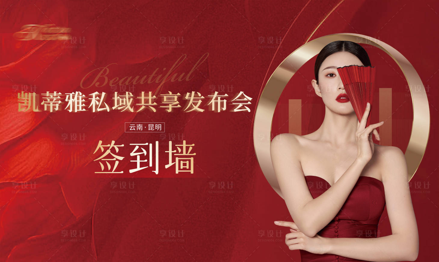 源文件下载【享设计】搜索编号：74660013194504027【医美展板签到墙】