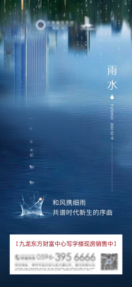 源文件下载【雨水节气海报】编号：20221122152930425