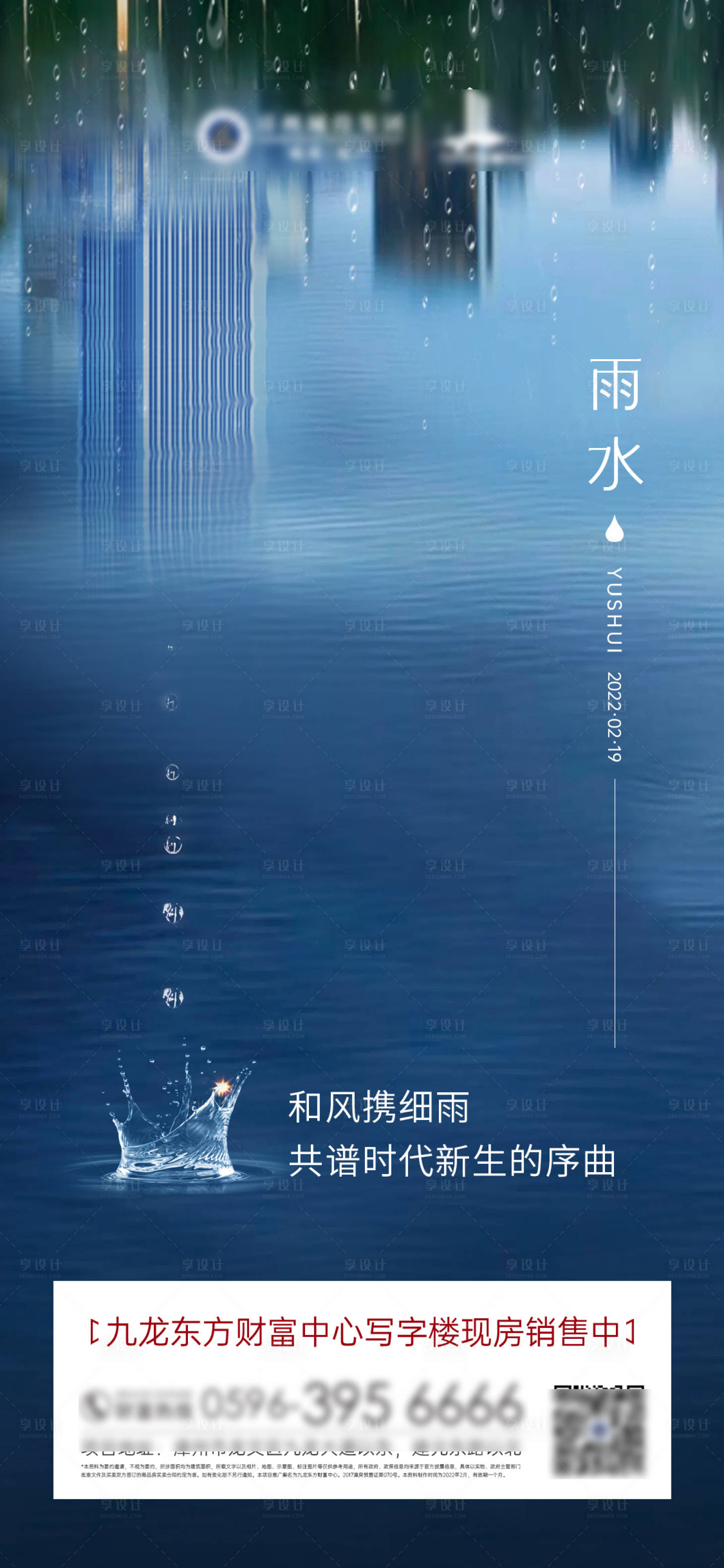 源文件下載【享設計】搜索編號：68700013471637732【雨水節氣海報】