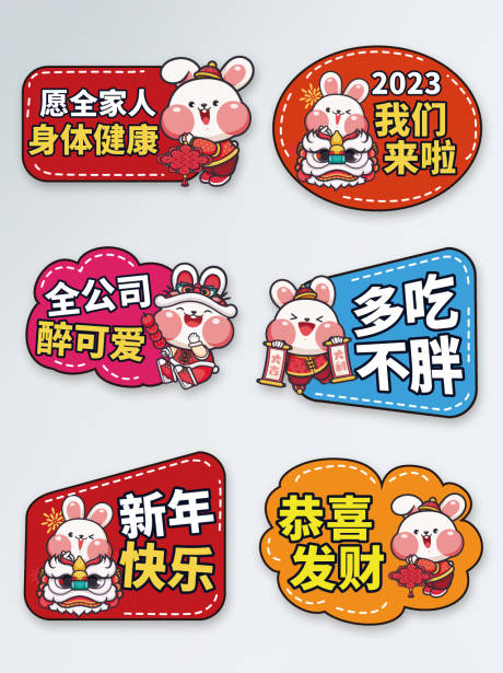 源文件下载【享设计】搜索编号：33320013195758824【新年春节兔年手举牌新年公司年会手举牌】