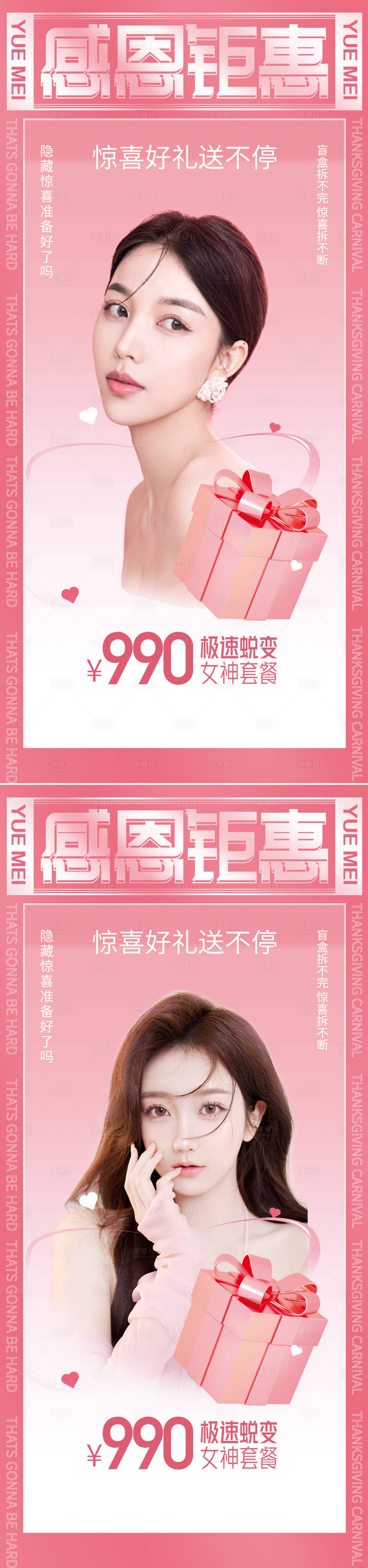 源文件下載【享設(shè)計】搜索編號：72080013391167131【醫(yī)美感恩節(jié)促銷海報】
