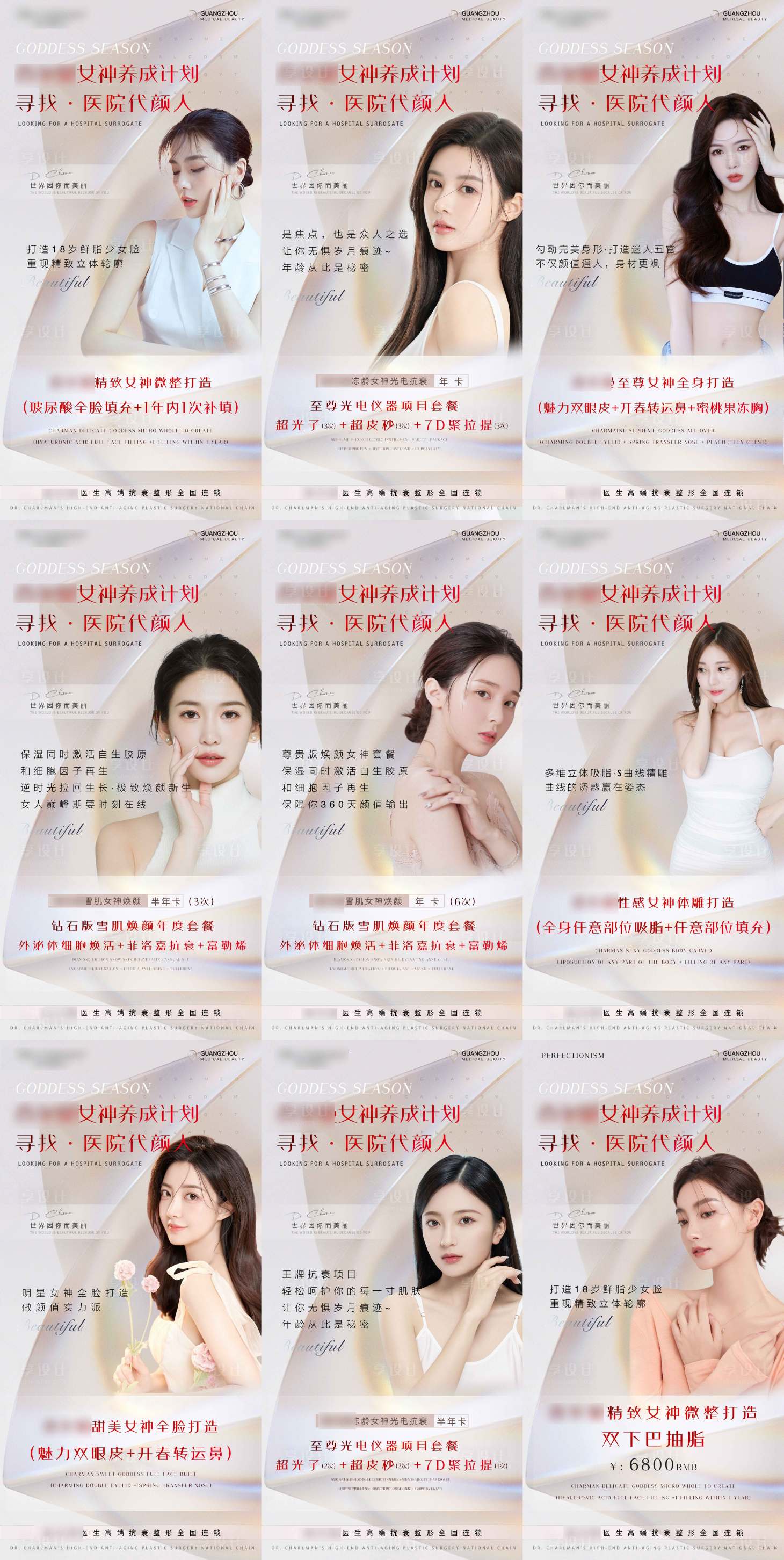 源文件下载【享设计】搜索编号：90110013248526640【医美活动海报】