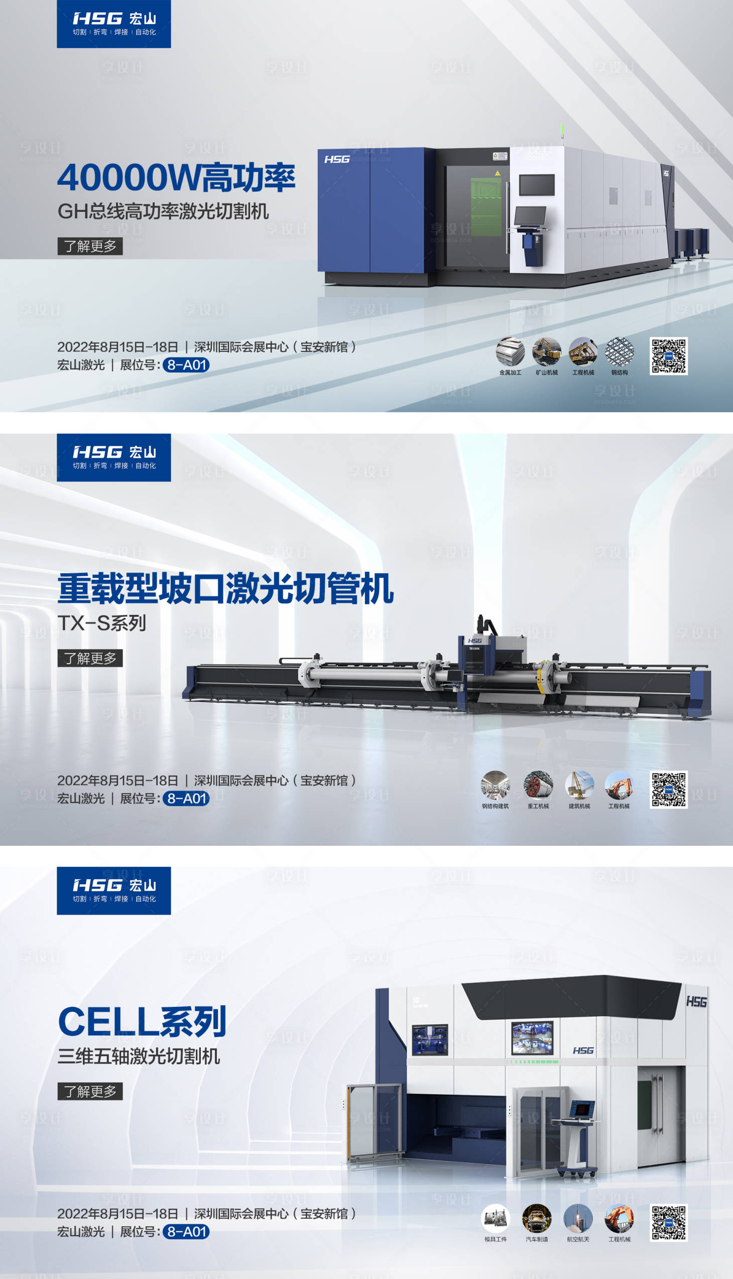源文件下载【享设计】搜索编号：30590013177616026【机床切割海报产品展会海报屏保】