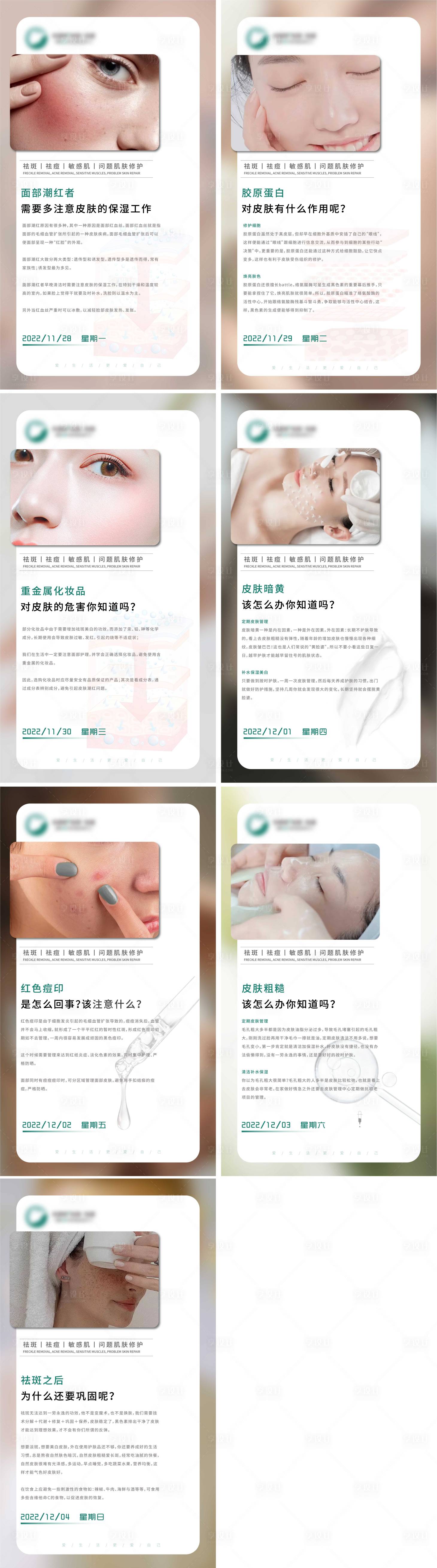 源文件下载【享设计】搜索编号：90670013345898328【医美科普早安海报】