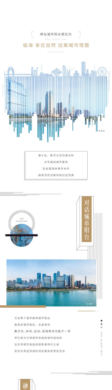 源文件下载【海景住宅大平层价值点长图】编号：16040013115181218