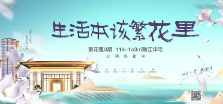 源文件下载【地产洋房生态海报】编号：42840013080085985