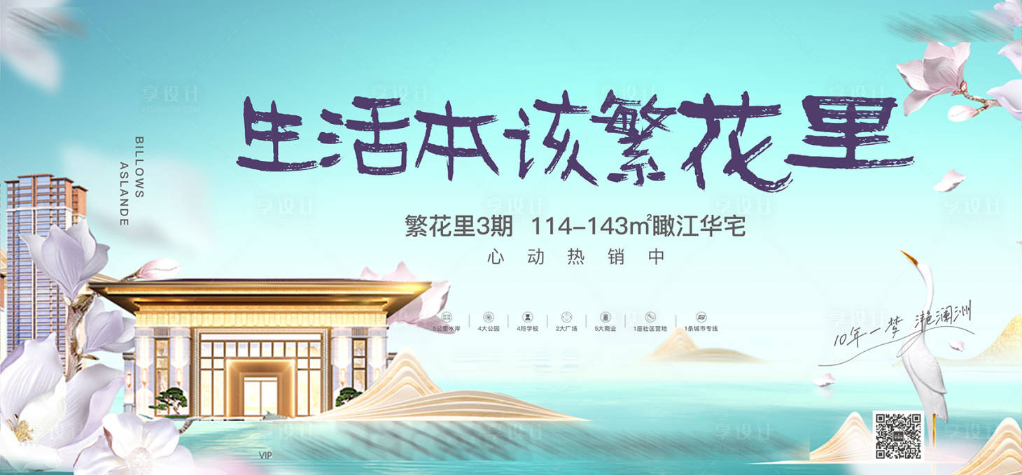 源文件下載【享設(shè)計】搜索編號：42840013080085985【地產(chǎn)洋房生態(tài)海報】