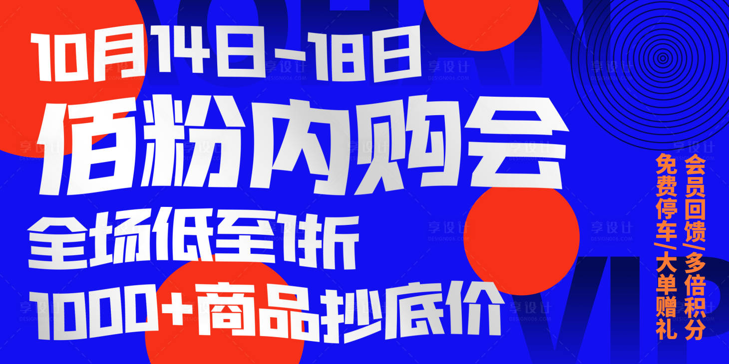 源文件下载【会员促销活动海报】编号：38190013108555546