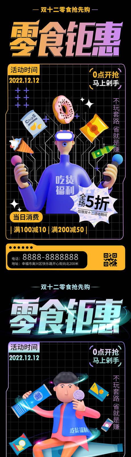 源文件下載【享設計】搜索編號：80050013513878601【雙12零食活動海報】