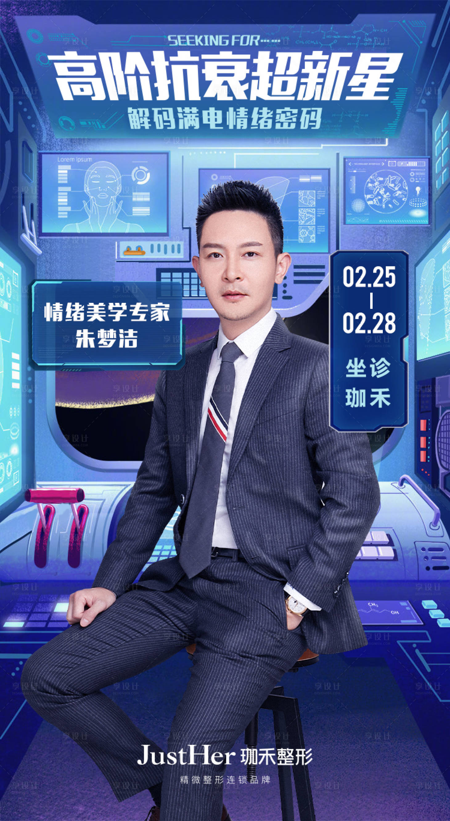 源文件下载【享设计】搜索编号：14130013356081852【医美专家宣传海报】