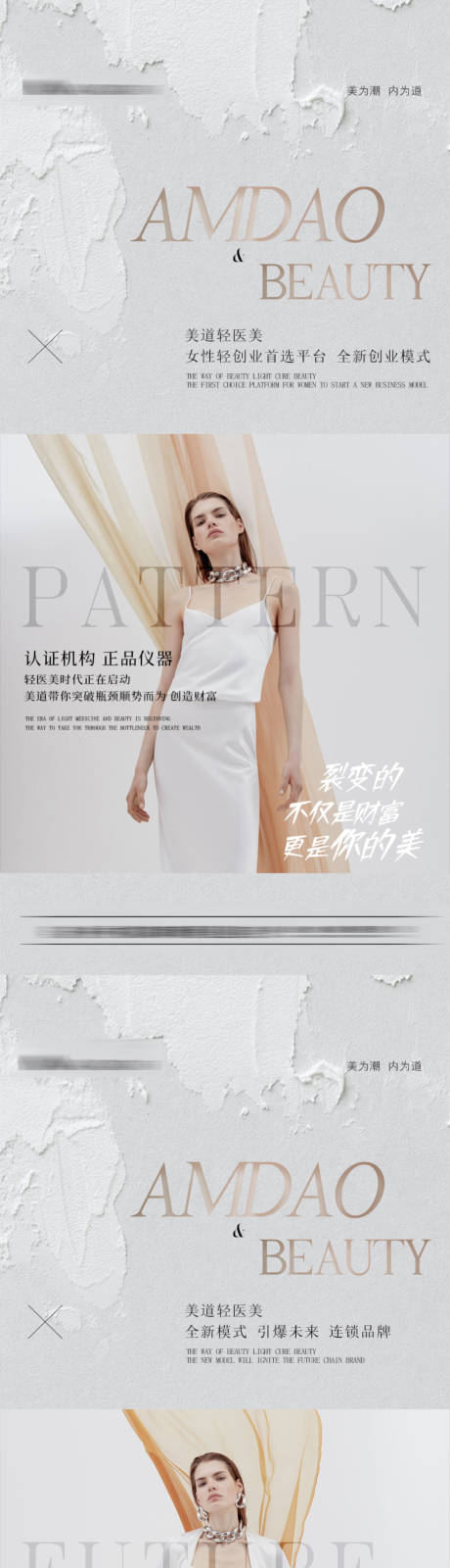 源文件下载【医美品牌招商系列海报】编号：37870013480133621