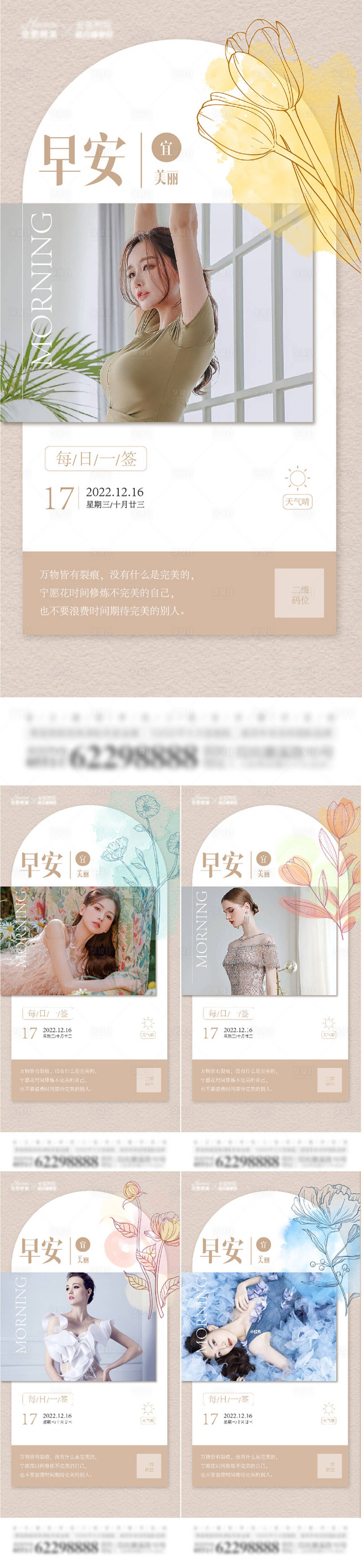 源文件下載【享設(shè)計】搜索編號：87710013365506991【醫(yī)美每日早安日簽圖海報】