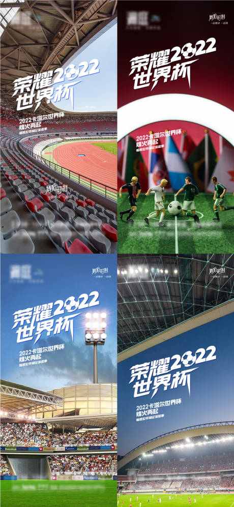 源文件下载【2022卡塔尔世界杯足球赛事海报】编号：13680013278274227