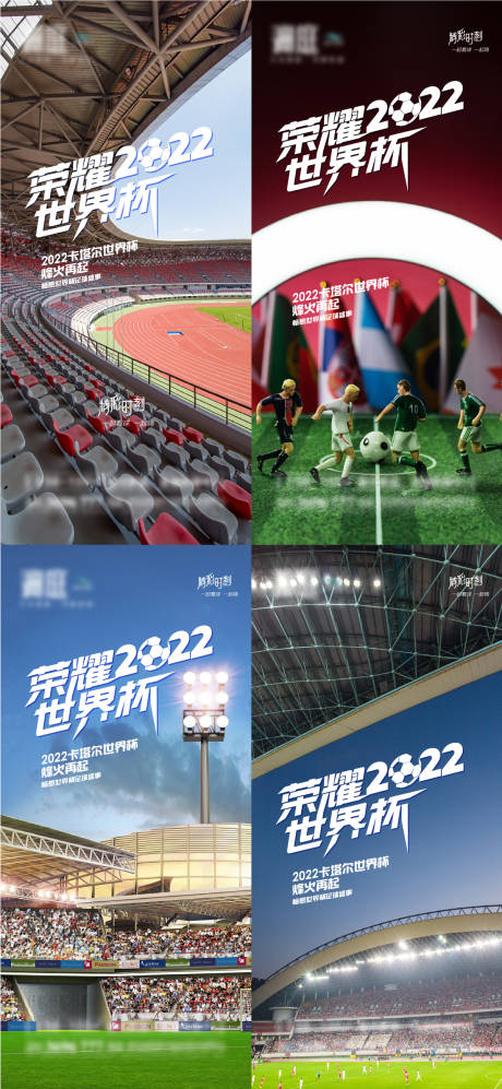 编号：20221112160806872【享设计】源文件下载-2022卡塔尔世界杯足球赛事海报