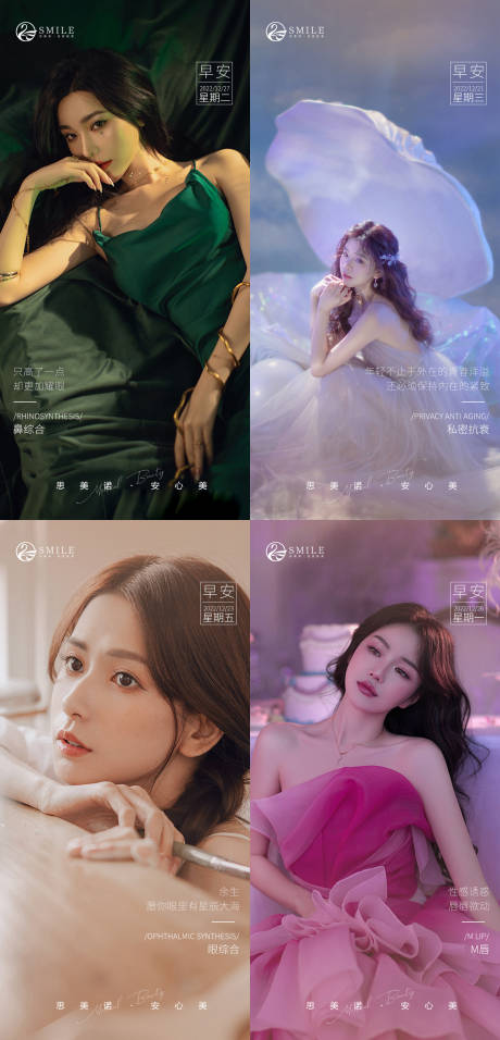 源文件下載【享設計】搜索編號：52630013550897910【醫(yī)美早安圖】