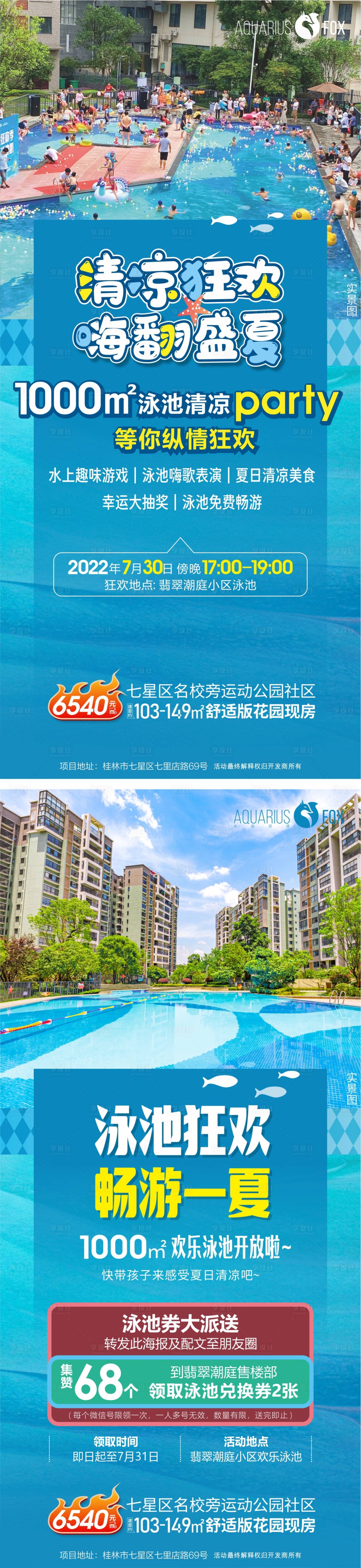 源文件下载【享设计】搜索编号：55640013154262467【泳池Party活动海报】