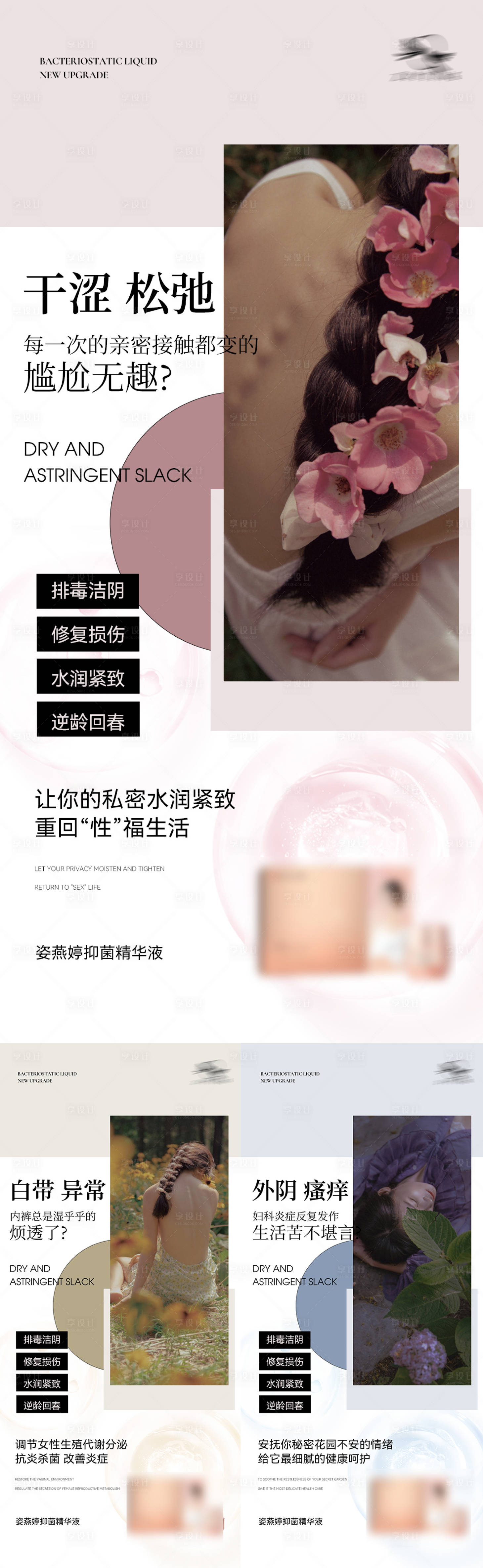 源文件下載【醫(yī)美私護(hù)海報】編號：60480013422866358