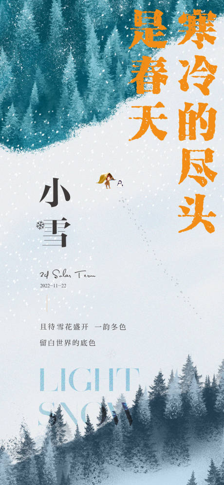 源文件下載【小雪節氣單圖】編號：94470013334796840