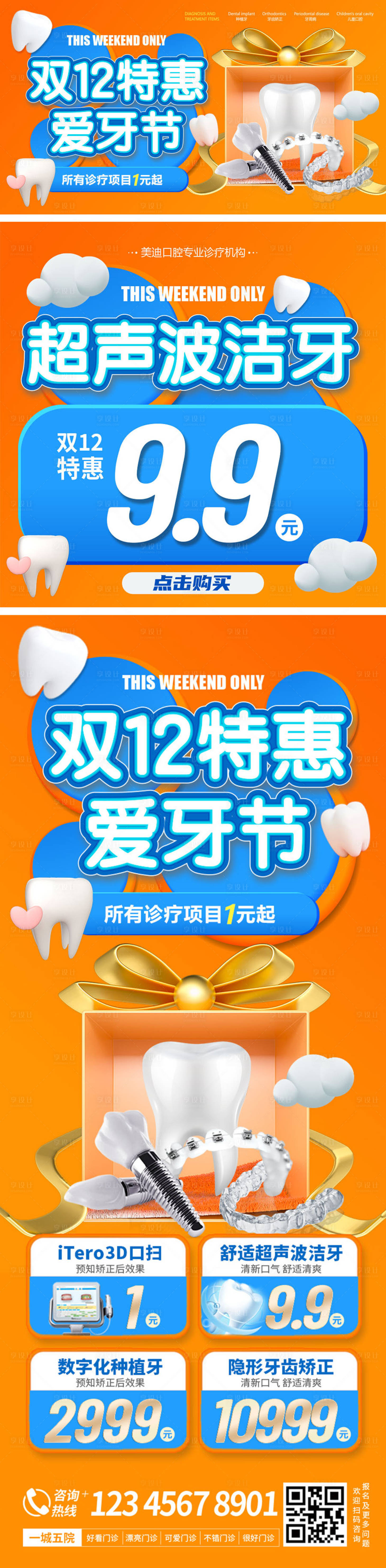源文件下載【享設計】搜索編號：13940013437762695【口腔雙12優惠活動banner】