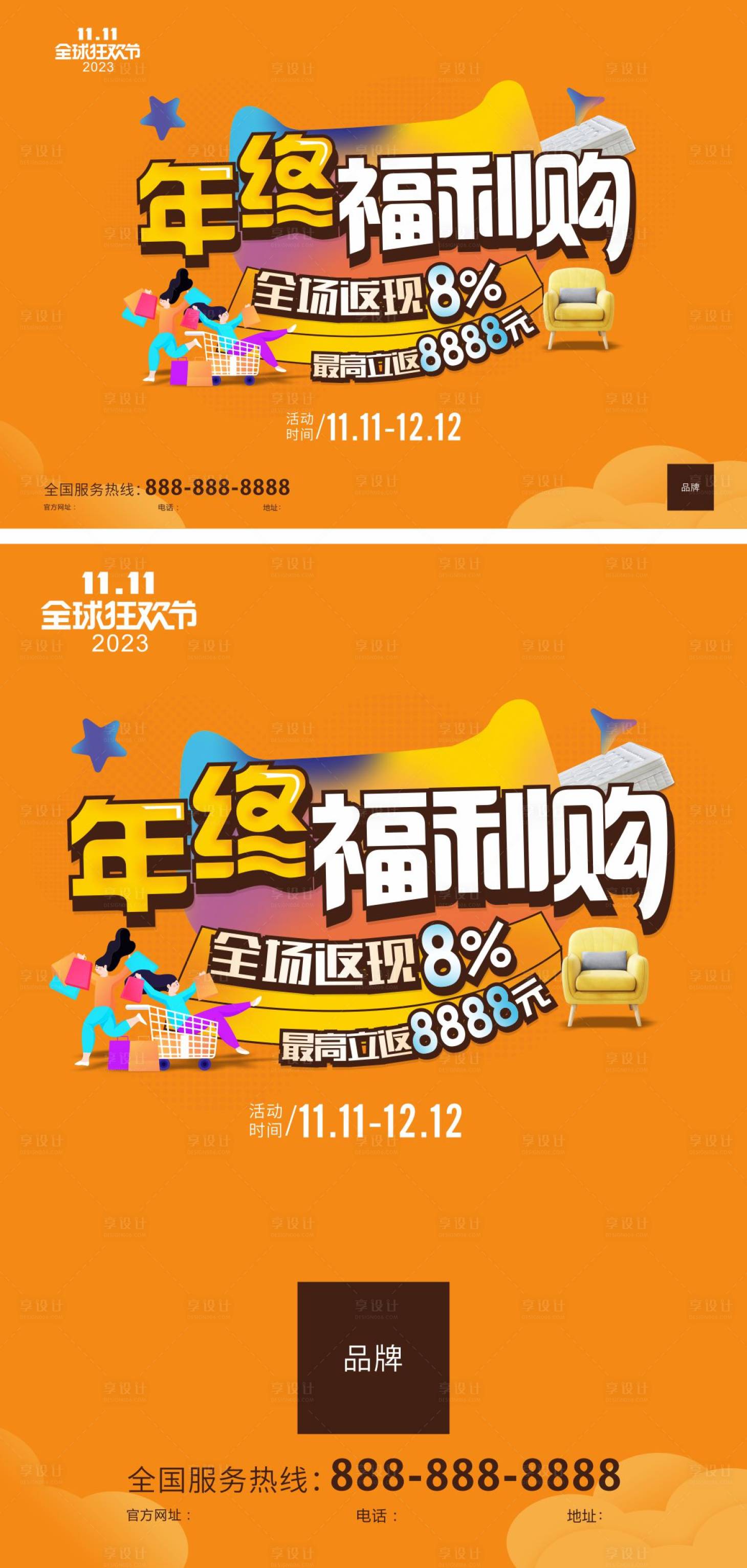 源文件下載【享設計】搜索編號：34970013385106164【年終促銷海報】