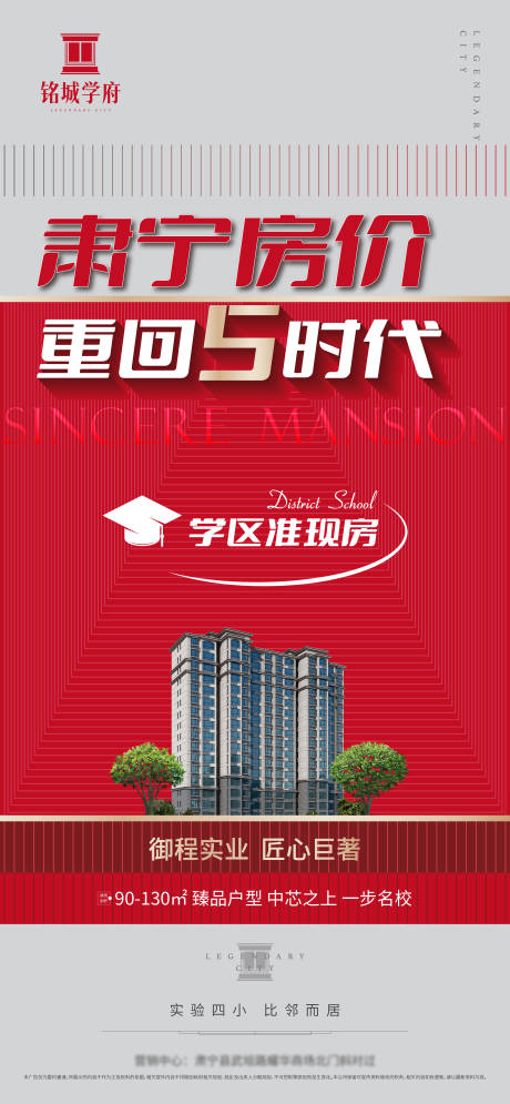 源文件下载【地产房价学区房喜庆海报】编号：37360013512691273