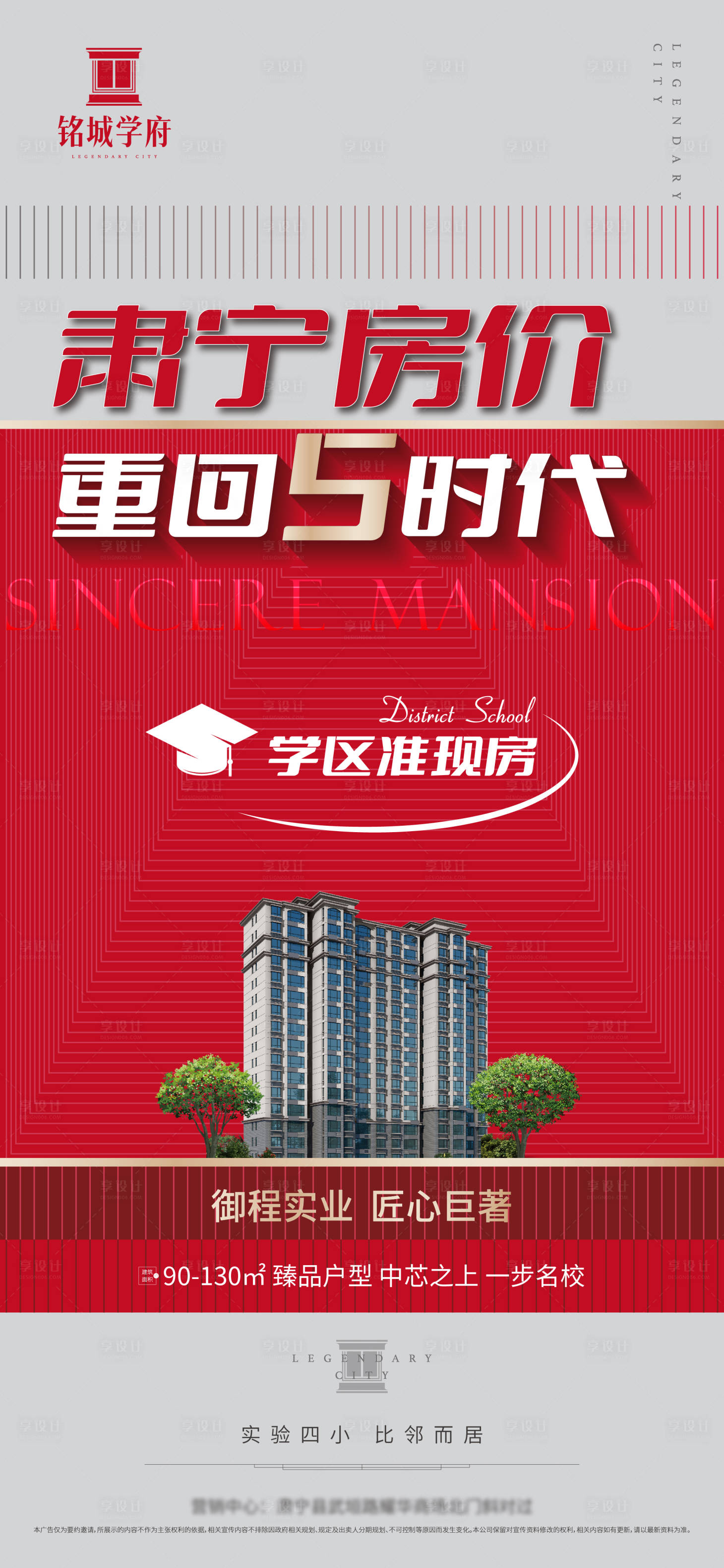 源文件下載【享設計】搜索編號：37360013512691273【地產房價學區房喜慶海報】