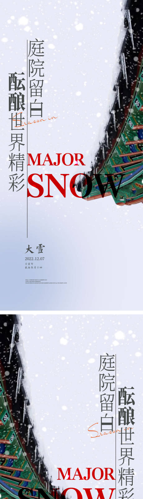 源文件下载【大雪节气中式海报 】编号：11020013489996228