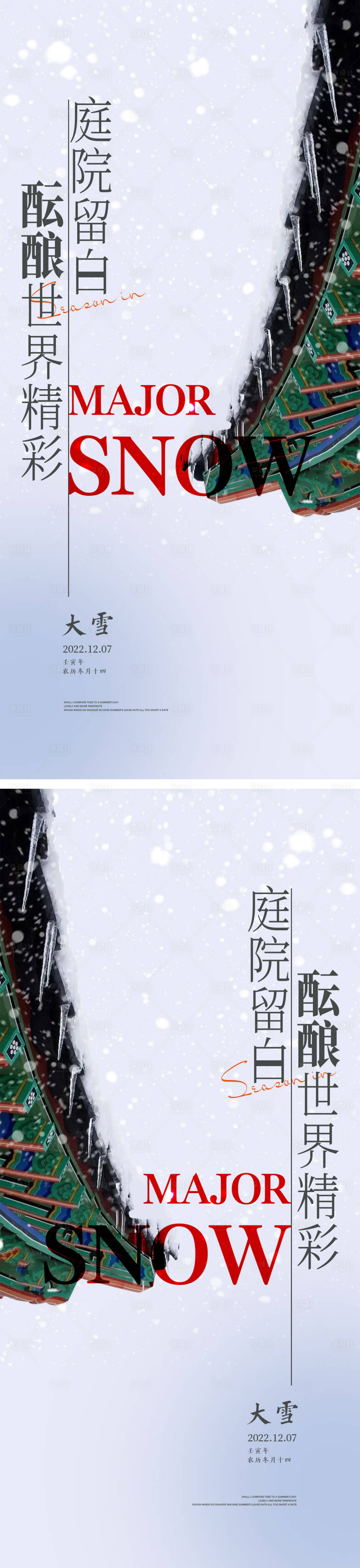源文件下载【享设计】搜索编号：11020013489996228【大雪节气中式海报 】
