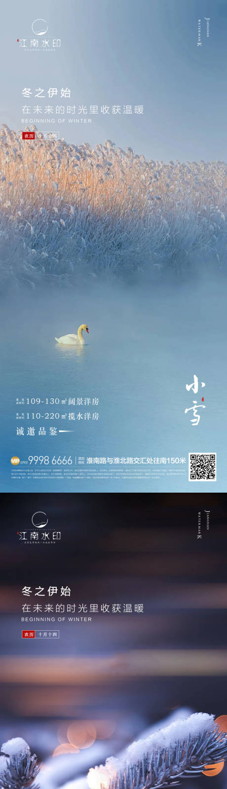 源文件下載【享設計】搜索編號：35950013208263905【小雪 】