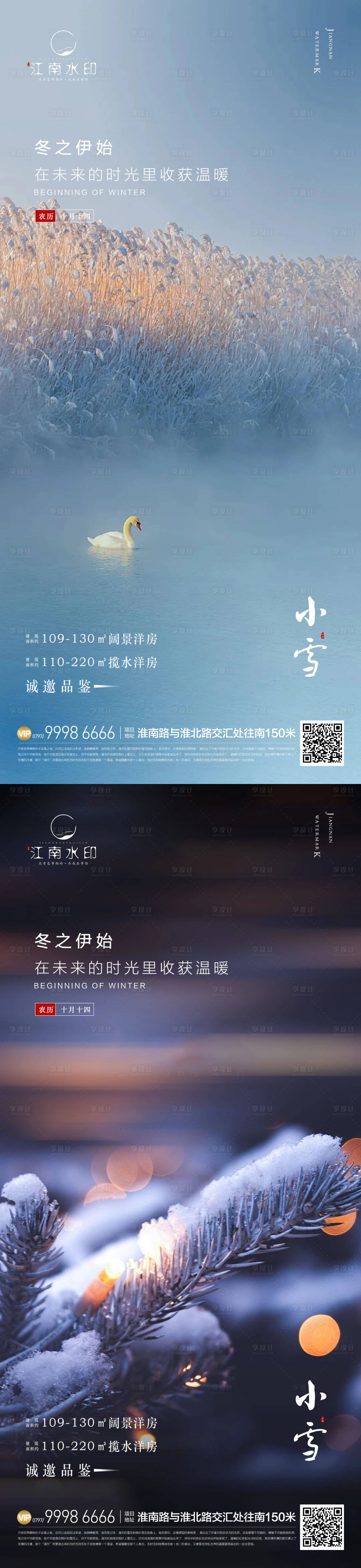 源文件下載【享設計】搜索編號：35950013208263905【小雪 】