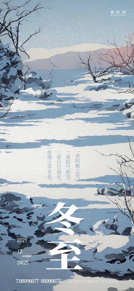 源文件下载【冬至插画海报】编号：27400013609964399