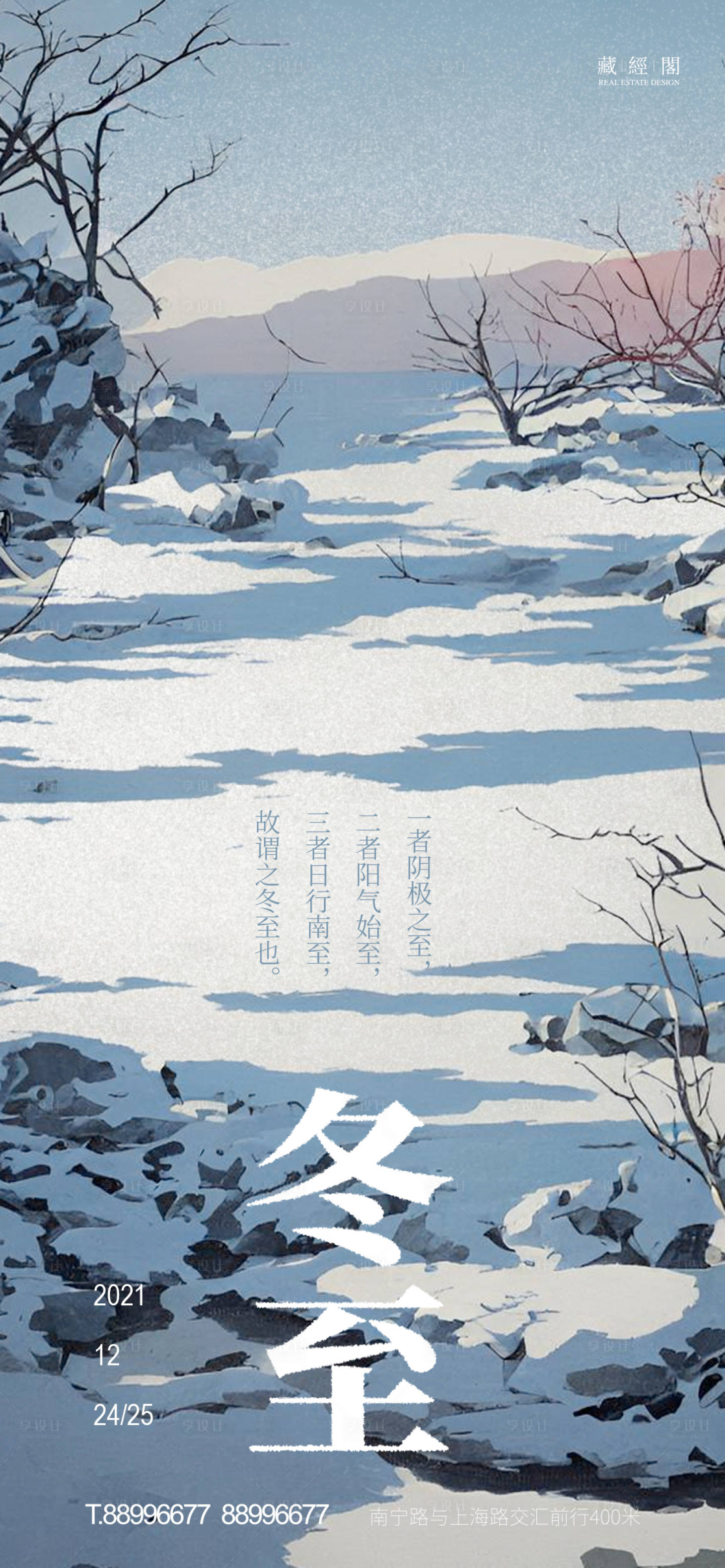 源文件下载【享设计】搜索编号：27400013609964399【冬至插画海报】