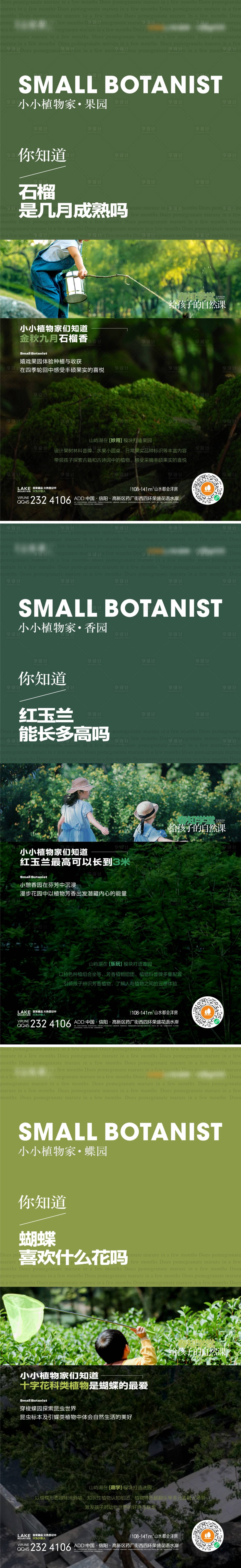 源文件下載【享設(shè)計(jì)】搜索編號(hào)：95870013337958830【景觀園林海報(bào)】
