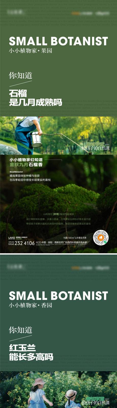 编号：20221115145746101【享设计】源文件下载-景观园林海报