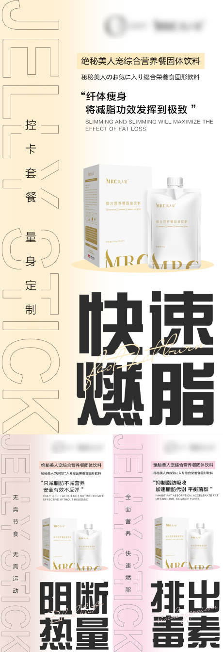 源文件下载【代餐饮减肥海报系列海报】编号：34280013577006933