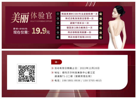 源文件下载【医美体验卡横版】编号：56300013225876878