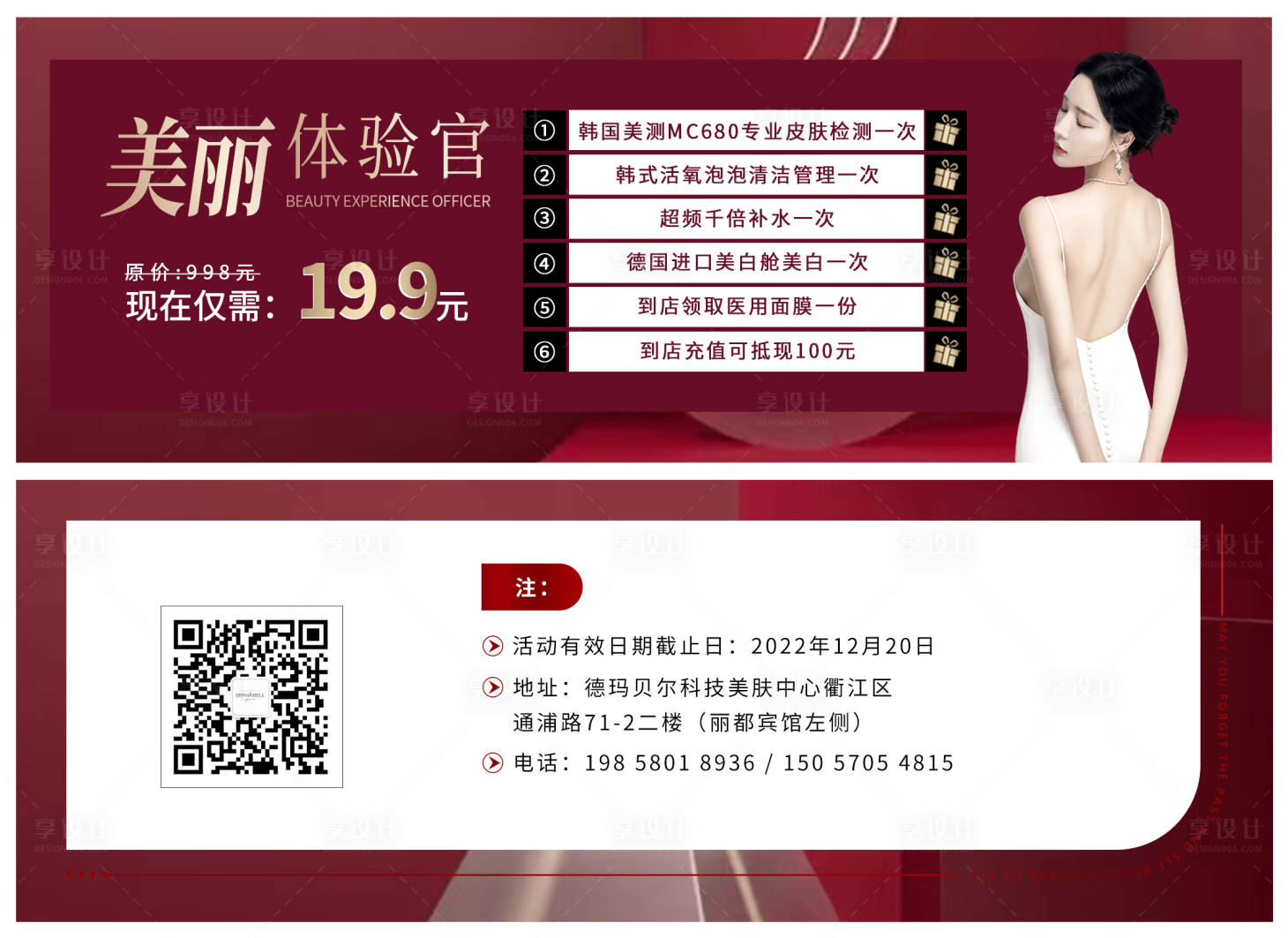 源文件下载【医美体验卡横版】编号：56300013225876878