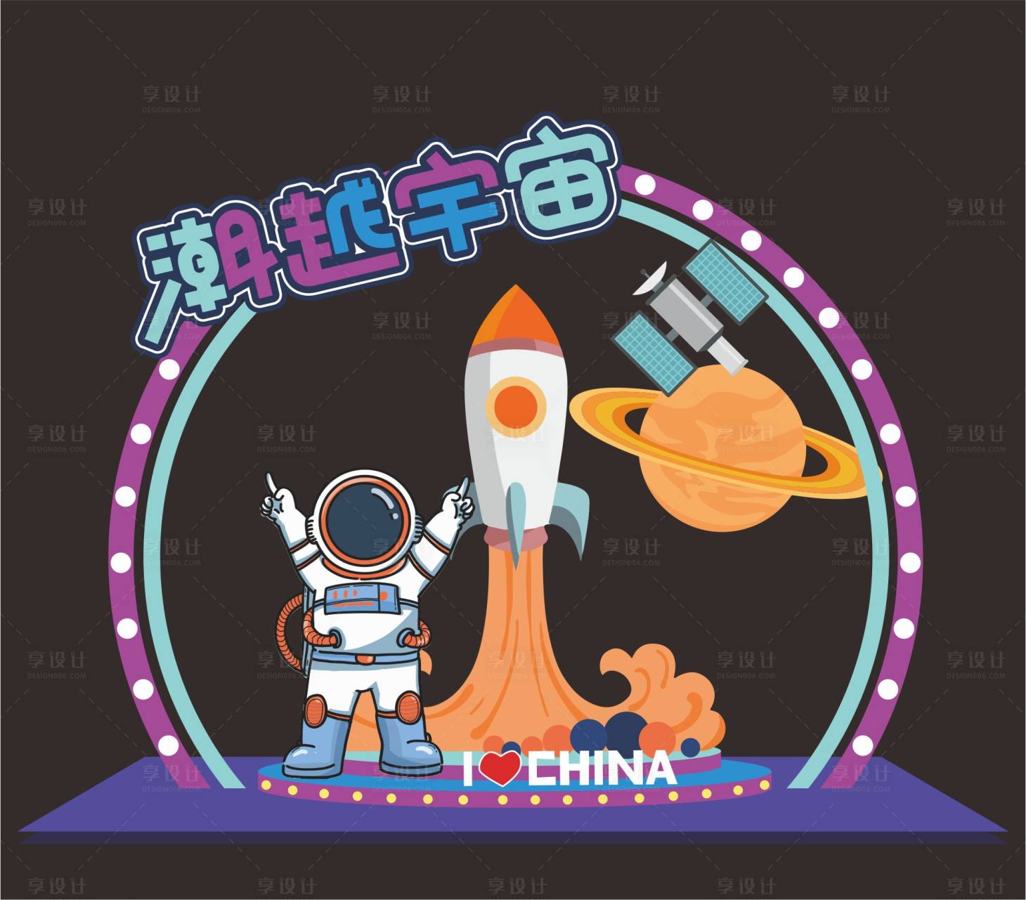 源文件下載【享設(shè)計(jì)】搜索編號：96730013392141490【卡通航天員宇航員太空航空美陳】