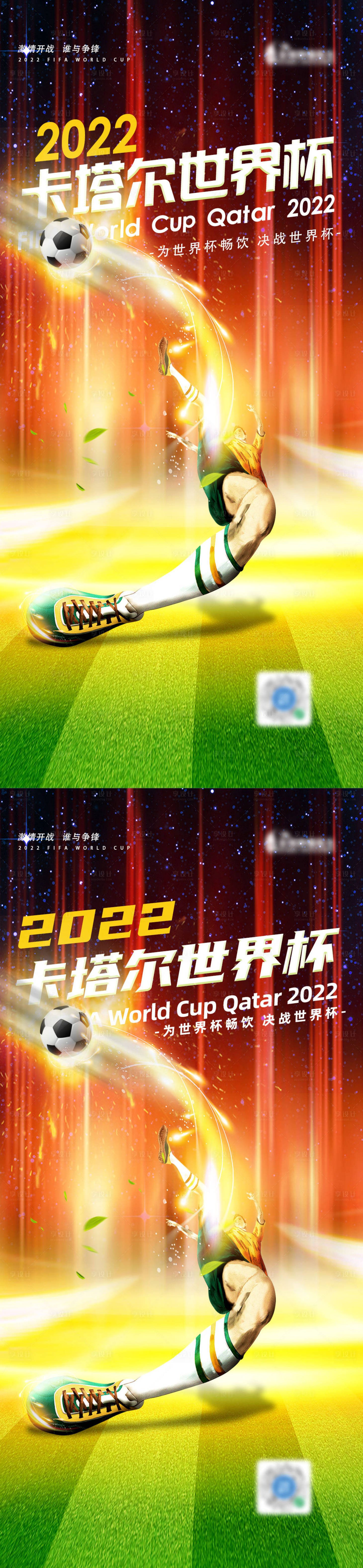 源文件下載【享設計】搜索編號：75010013423052029【2022卡塔爾世界杯海報】