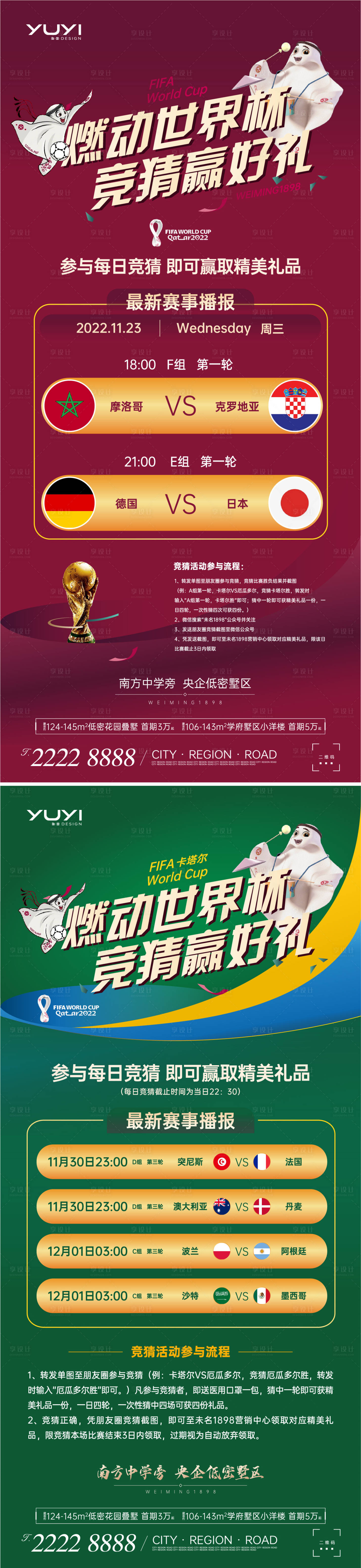 源文件下載【享設計】搜索編號：28360013629871237【世界杯海報】