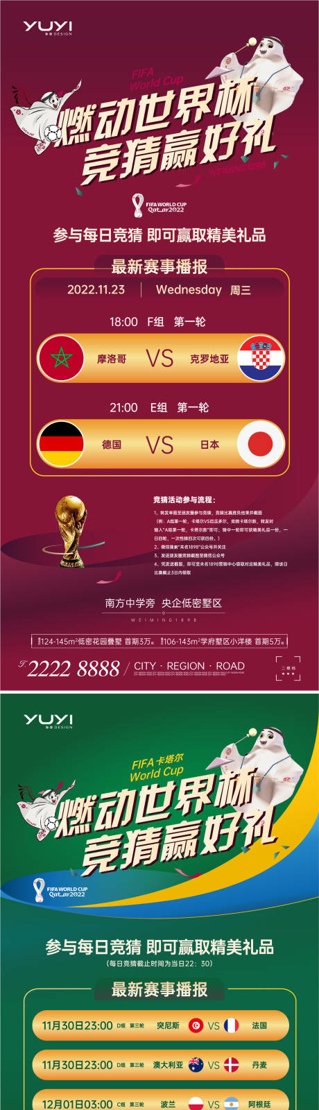 编号：20221130175511636【享设计】源文件下载-世界杯海报