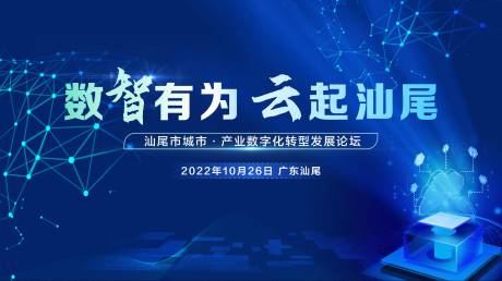 源文件下载【产业数字化转型论坛】编号：20221116103734262